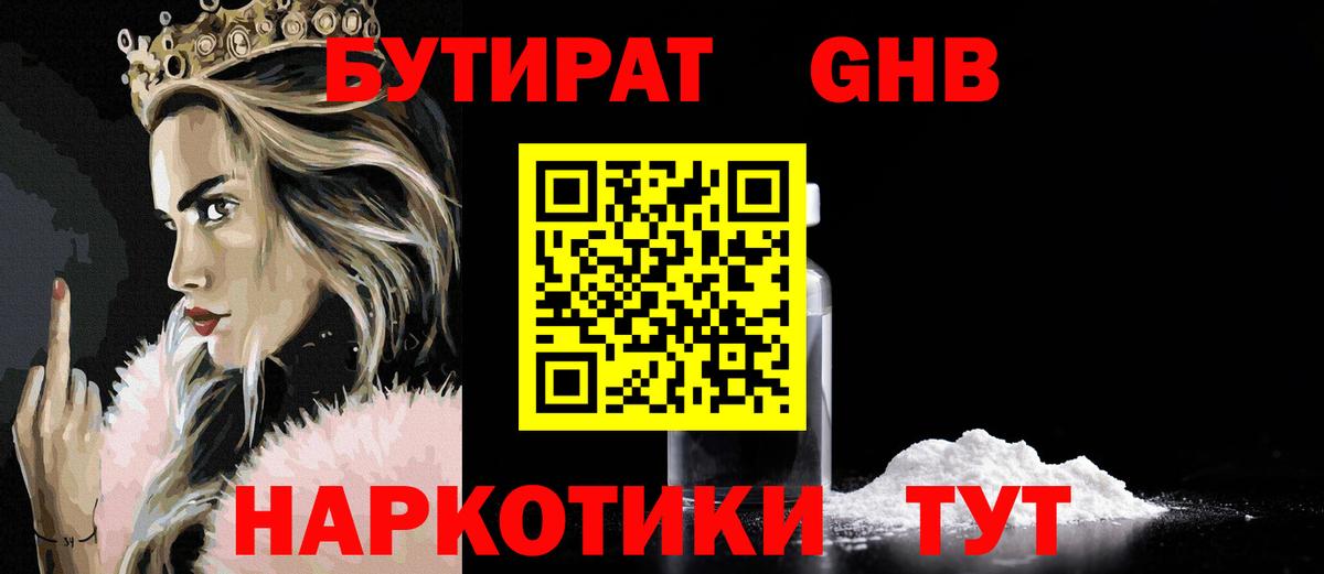 БУТИРАТ бутандиол Прохладный
