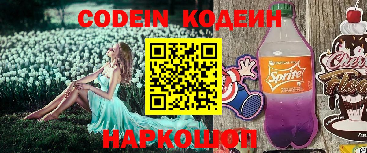Кодеиновый сироп Lean Purple Drank  Кодеиновый сироп Lean напиток Lean (лин)  Вход с VPN  Прохладный 