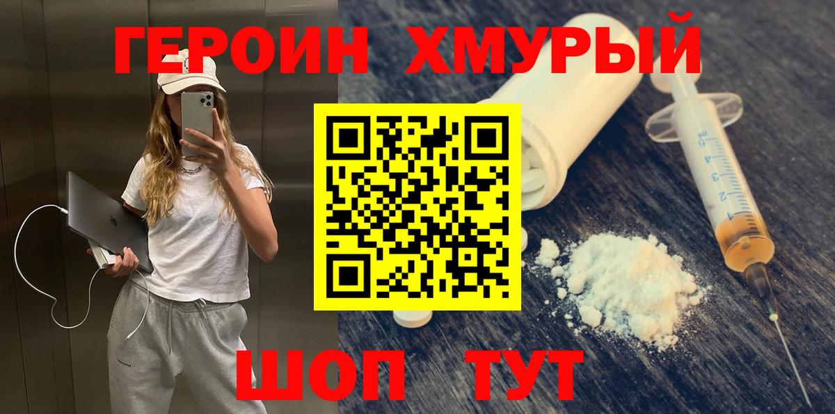 Прохладный  ГЕРОИН белый  Вход с VPN 