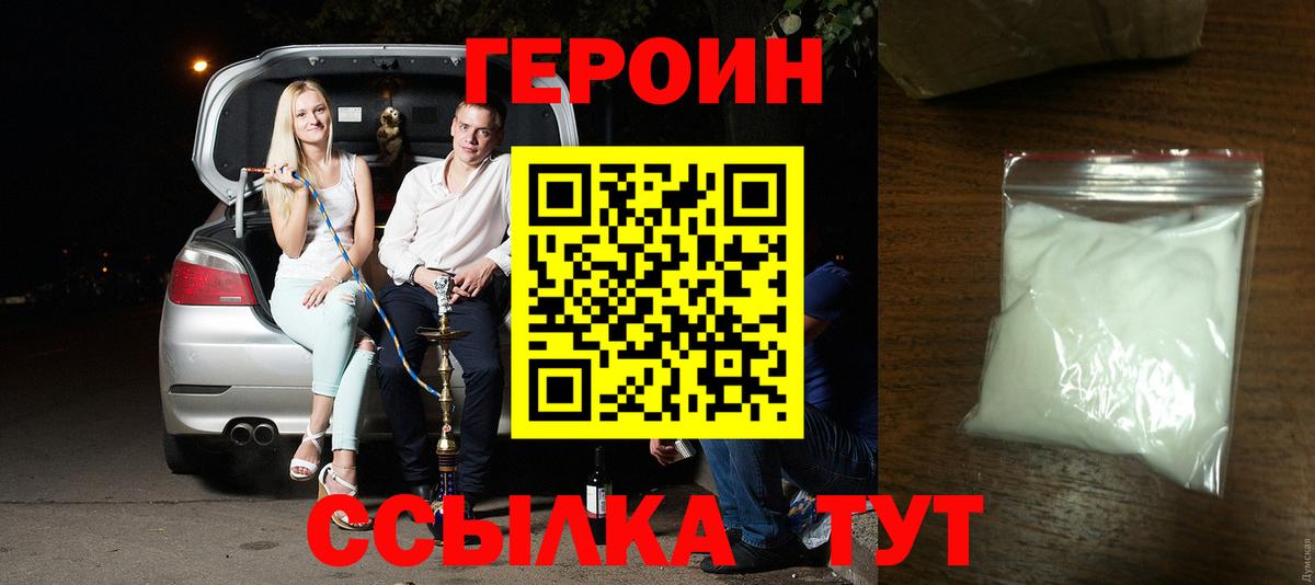 Героин VHQ Прохладный