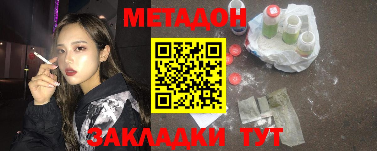 Метадон methadone Прохладный