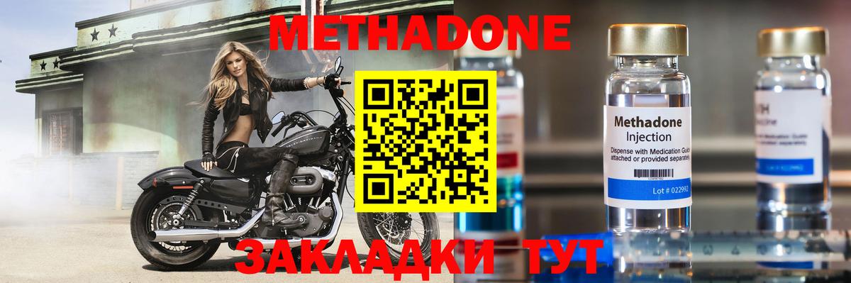 Метадон methadone  Вход с VPN  Прохладный 